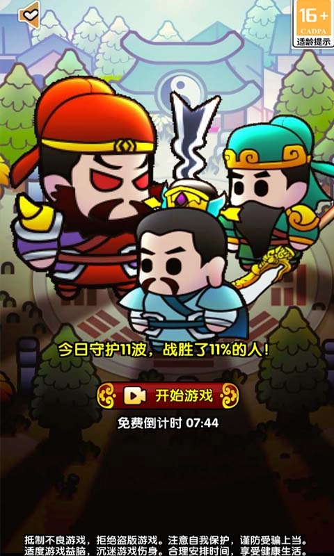 三国蜀汉风云五虎将手机正版图4
