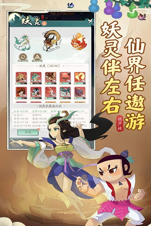 葫芦娃传说游戏官方最新版图3