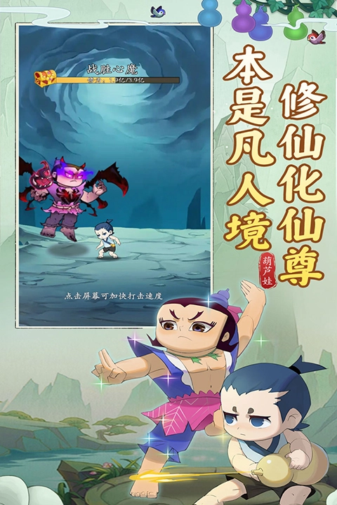 葫芦娃传说游戏官方最新版图2