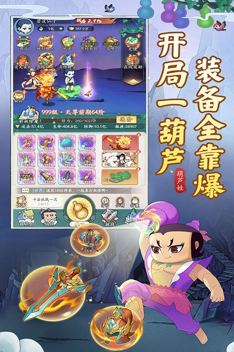 葫芦娃传说游戏官方最新版图4