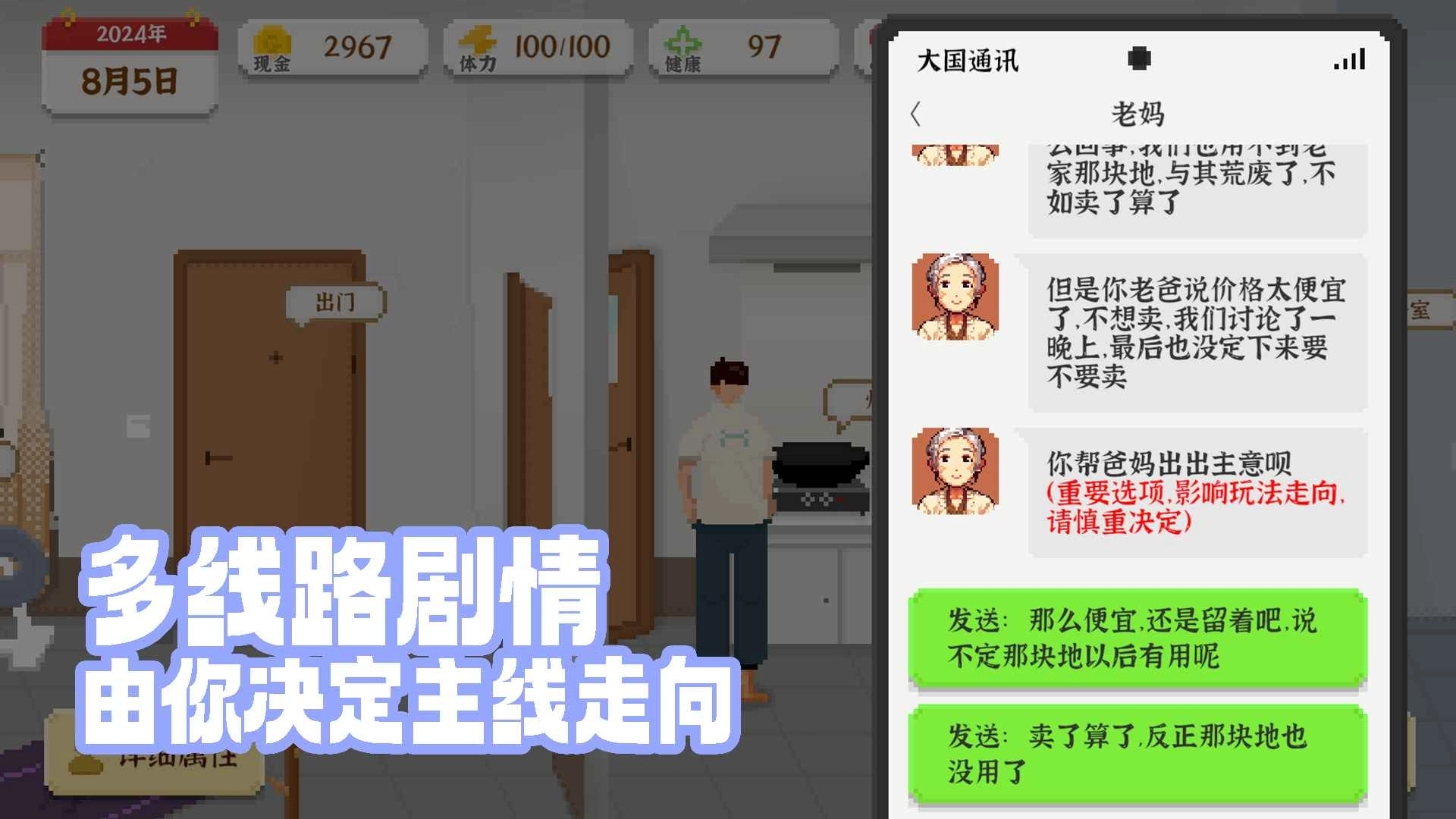 我独自生活安卓免费版图3