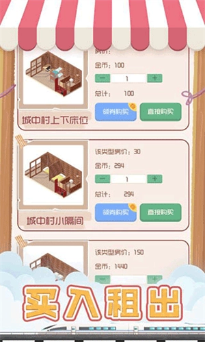 包租婆模拟器手游无广告版图3