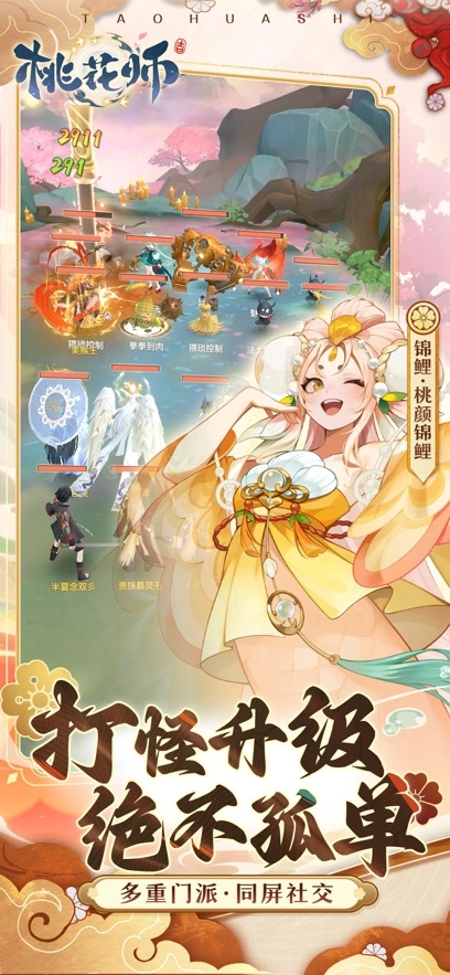 桃花师最新版图4