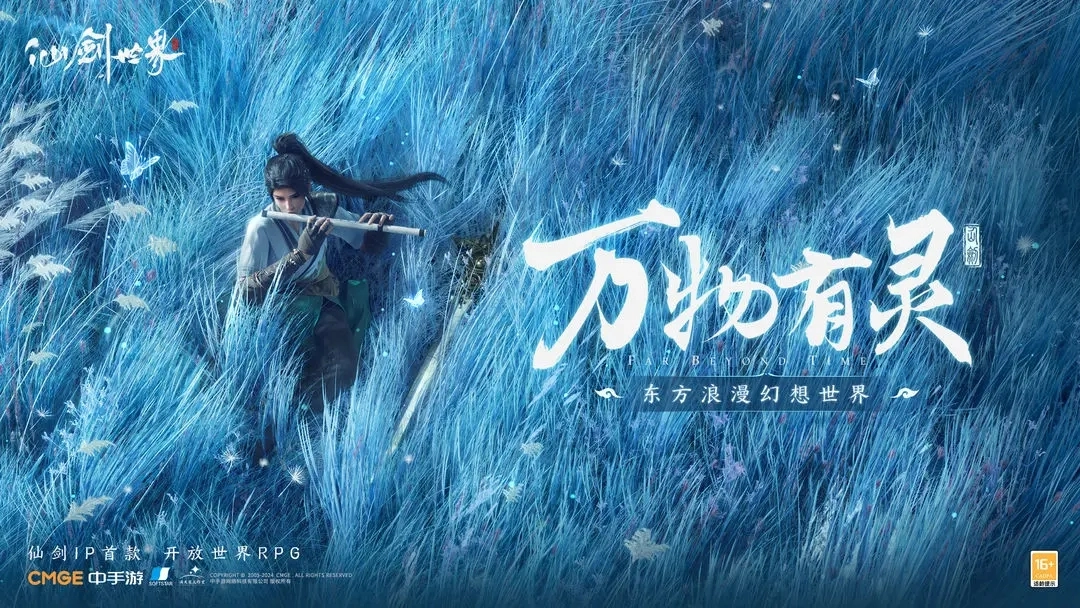 仙剑世界手游版图4
