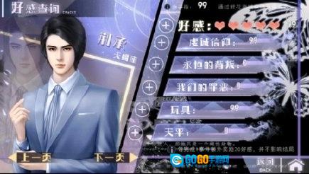 误入豪门手机正版图4
