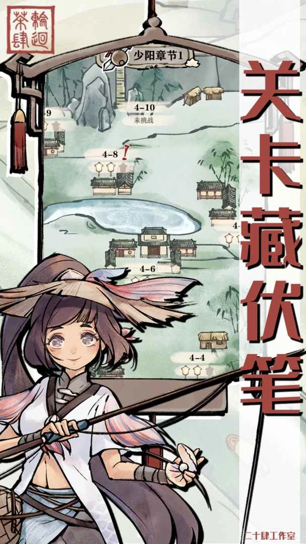 轮回茶肆游戏绿色版图5