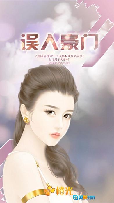 误入豪门手机正版图2