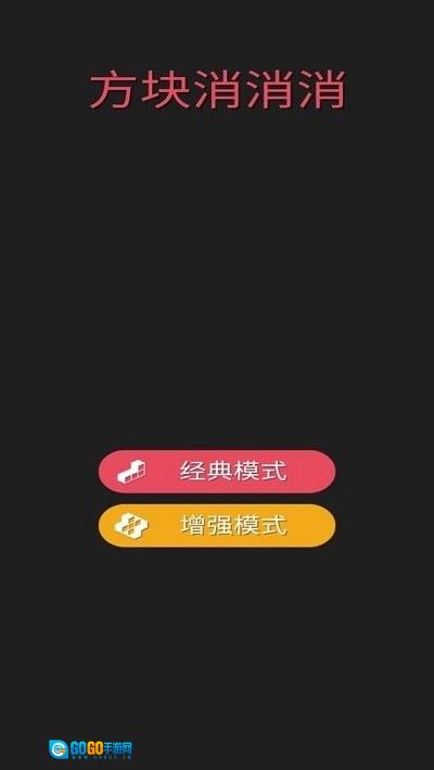 方块消消消无广告版图4