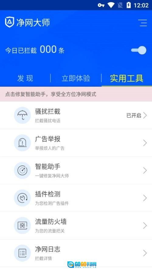 ADSafe净网大师绿色版图2