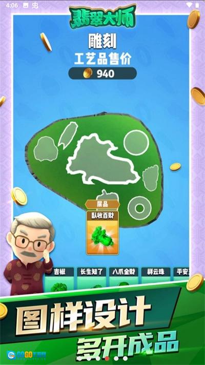 翡翠大师2026正版图1