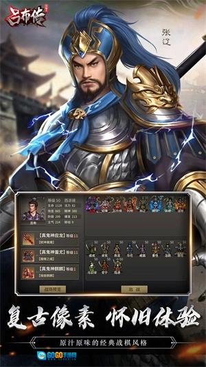 三国志吕布传极千幻修改版图3