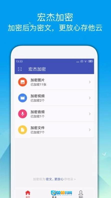 宏杰加密软件手机版图2
