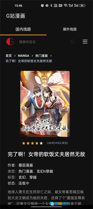 G站漫画安卓版图4
