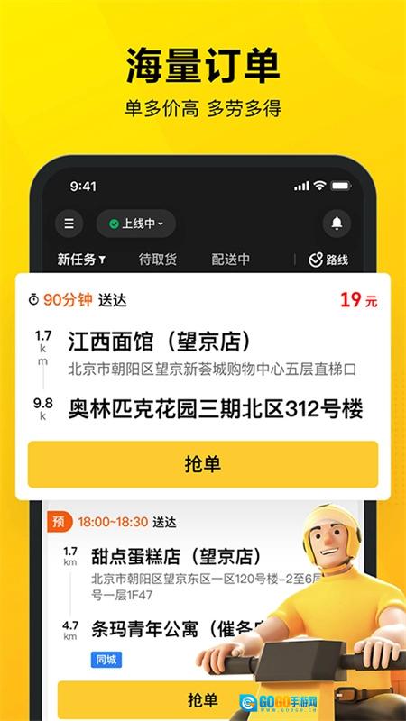 美团众包最新版图2