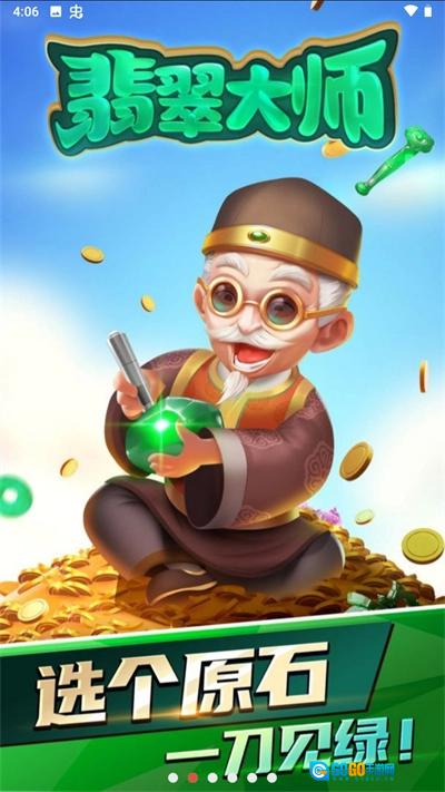 翡翠大师2026正版图3