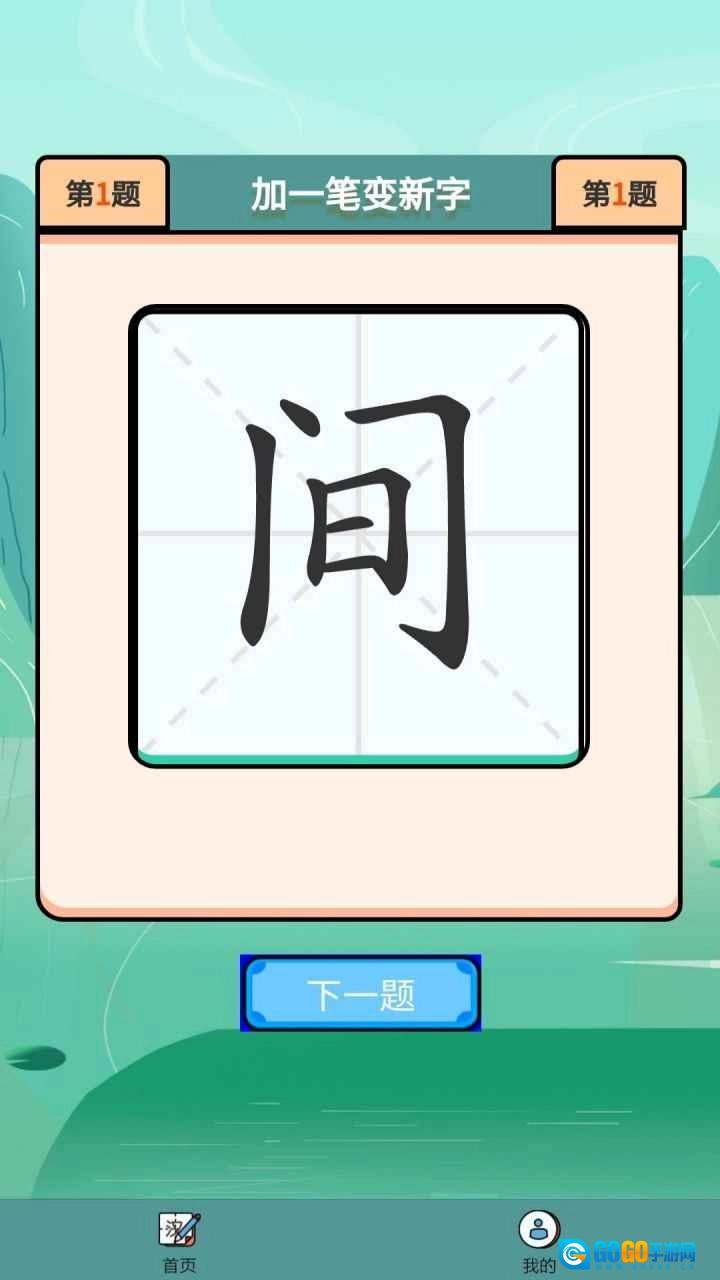 汉字大赢家红包版图1