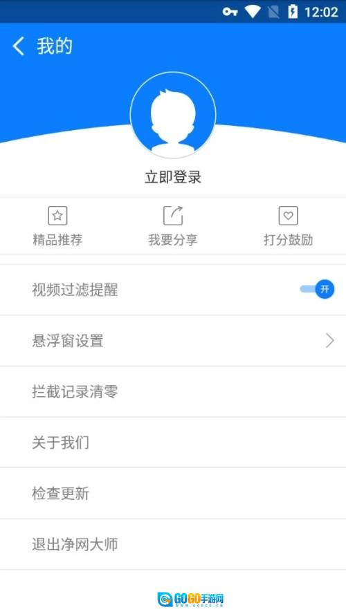 ADSafe净网大师绿色版图4