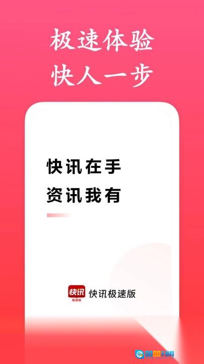 快讯极速版图4