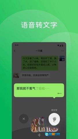 微信正版图4