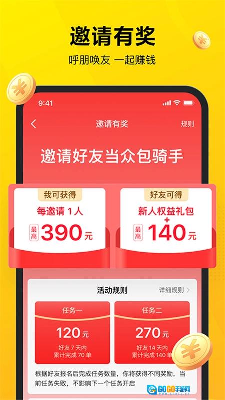 美团众包最新版图1