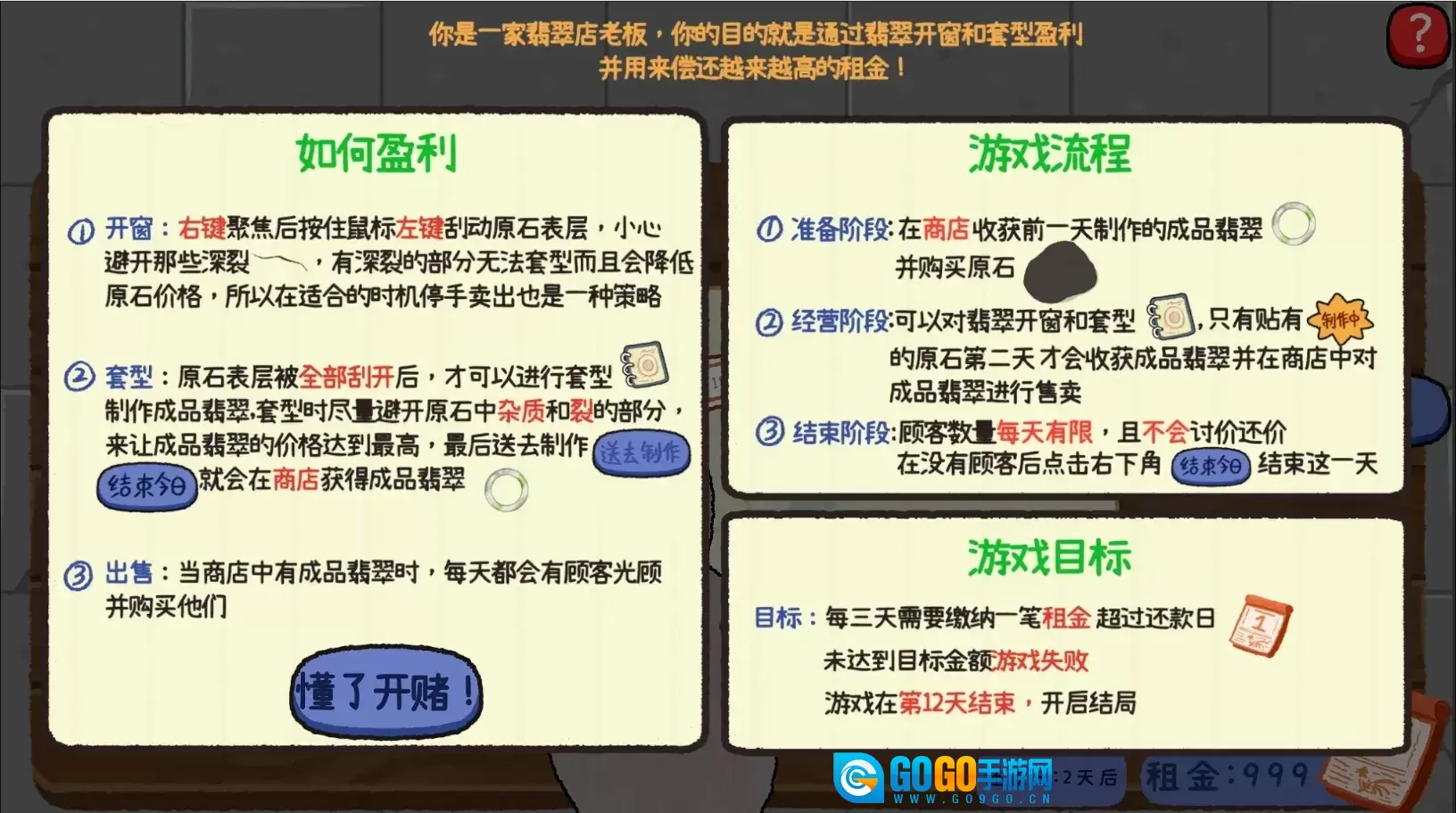 赌石刮刮乐移植版图2