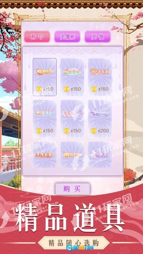 倾城庶女游戏安装包图1