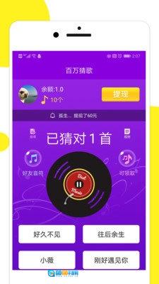 百万猜歌安卓版图4