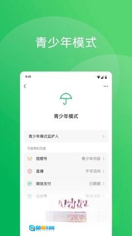 微信正版图5