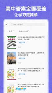 高中语数英标准版图4