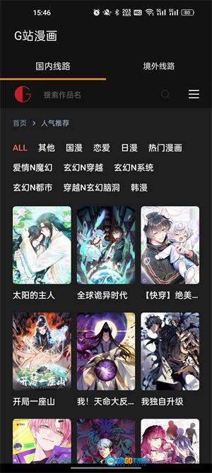 G站漫画安卓版图3