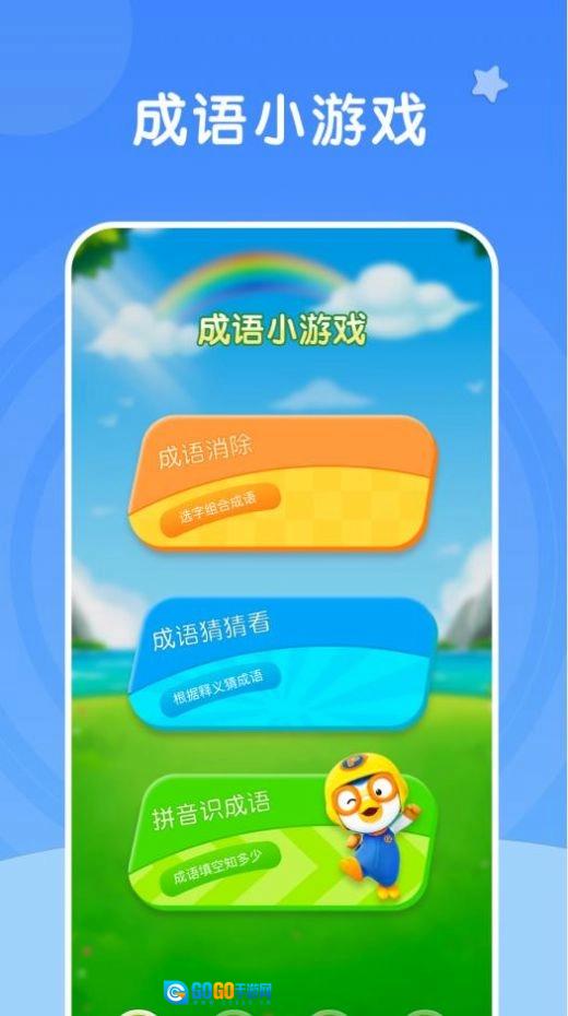 彩虹削成语游戏绿色版图2