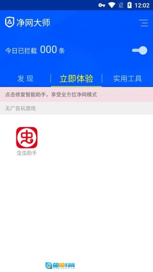 ADSafe净网大师绿色版图1