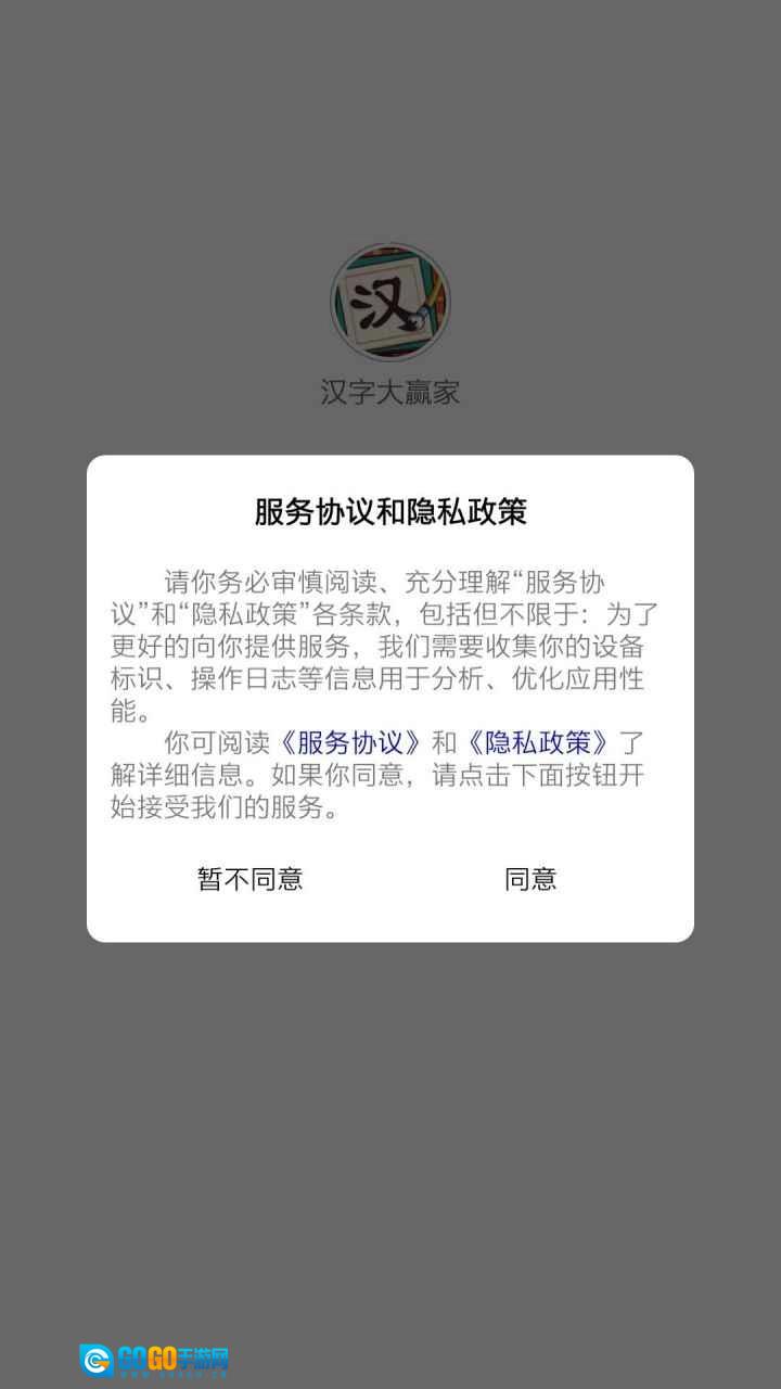 汉字大赢家红包版图2