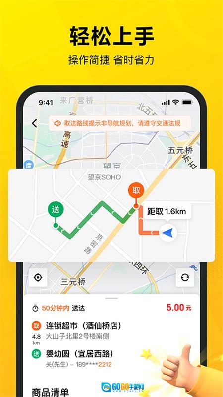 美团众包最新版图4
