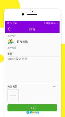 百万猜歌安卓版图2
