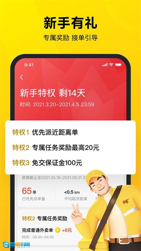 美团众包最新版图3