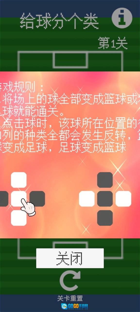 给球分个类手机正版图3