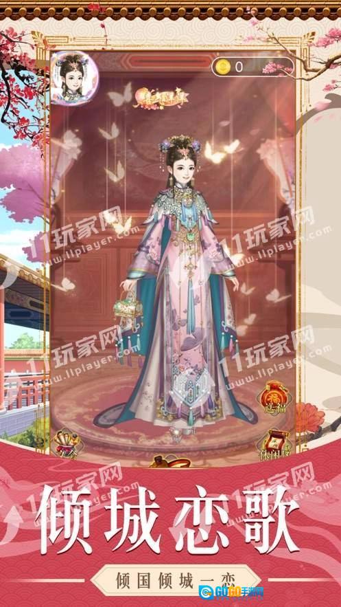 倾城庶女游戏安装包图3