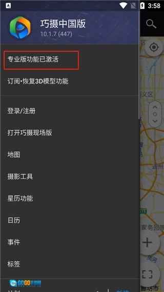 巧摄专业版图5
