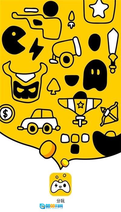 分玩盒子手游免费版图3