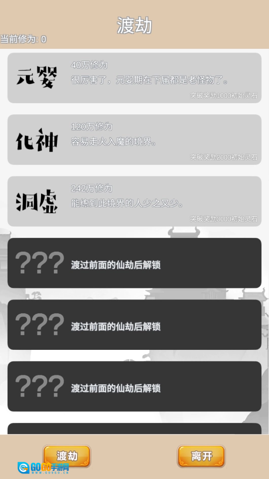 大罗金仙是怎样练成的通用版图1