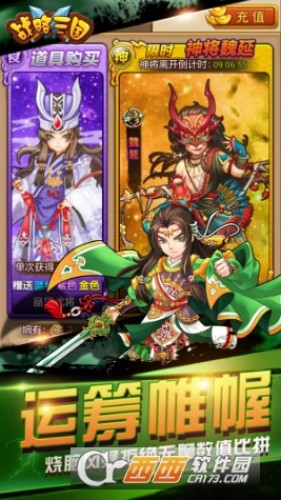 战略三国直装版图4