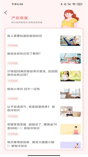 孕妇孕期食谱手机最新版图1