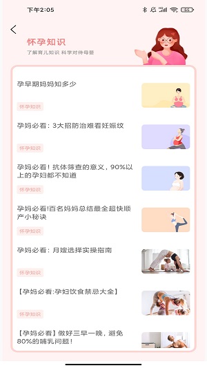孕妇孕期食谱手机最新版图2