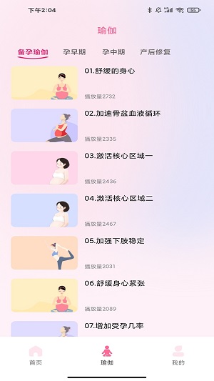 孕妇孕期食谱手机最新版图3