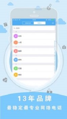 sky网络电话安卓版图3