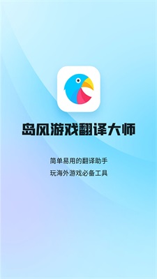 岛风翻译官方版图2