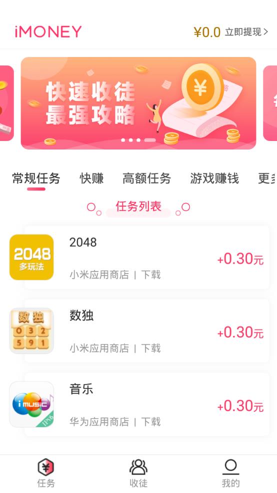 imoney试玩平台手机正版图3