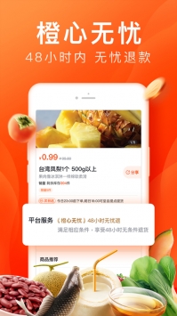 橙心优选手机免费版图2
