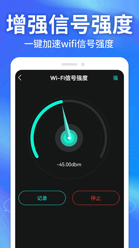 WiFi钥匙万能神器安卓官方版图1